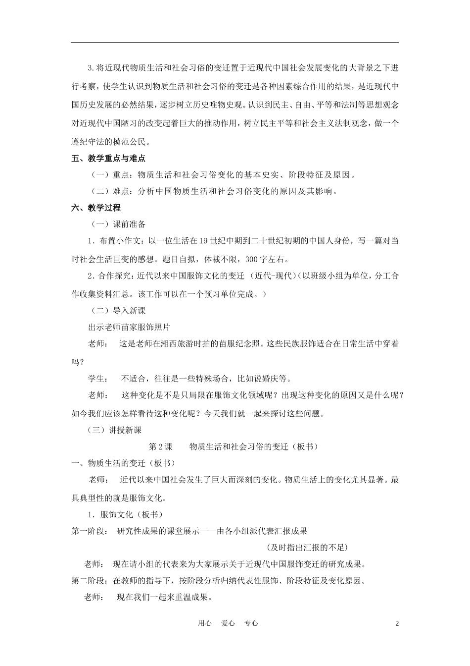 高中历史《物质生活和社会习俗的变迁》教案4 人民版必修2_第2页