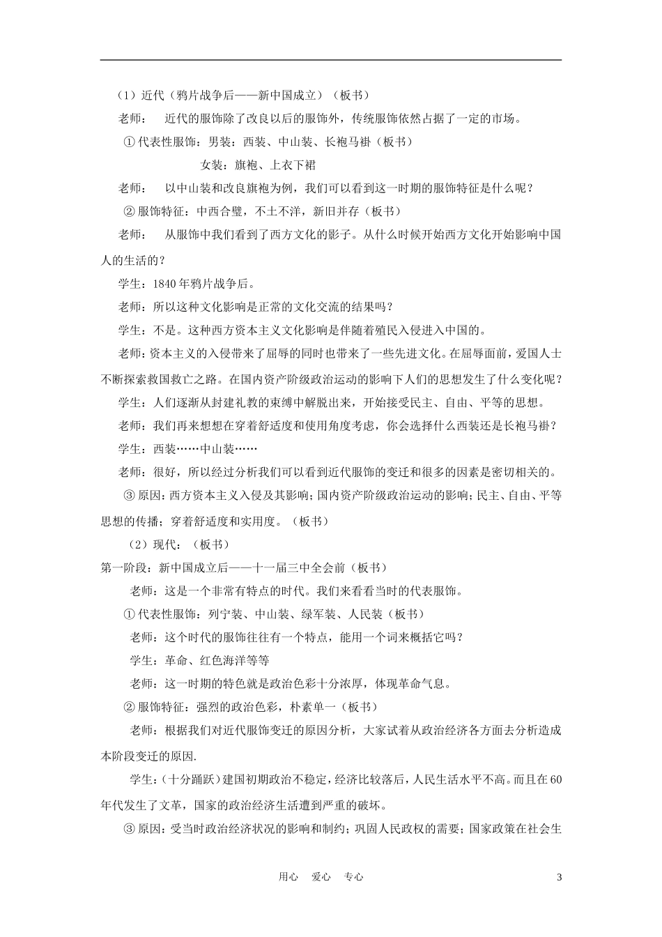 高中历史《物质生活和社会习俗的变迁》教案4 人民版必修2_第3页