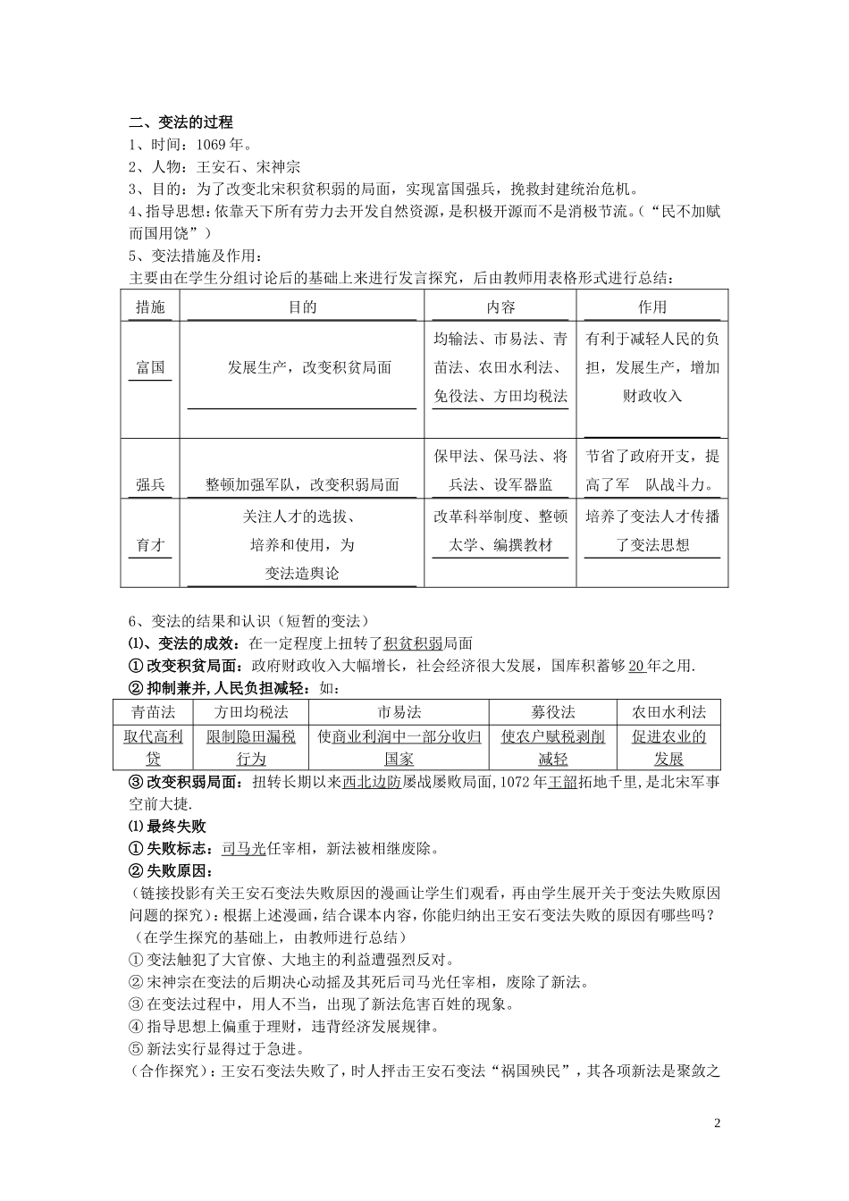 高中历史《王安石变法》教案4 人民版选修1_第2页