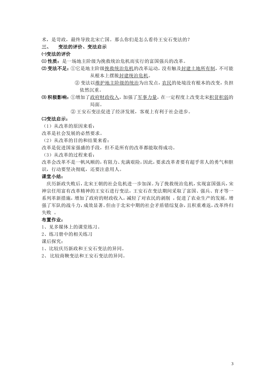 高中历史《王安石变法》教案4 人民版选修1_第3页