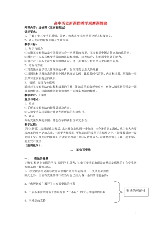 高中历史《王安石变法》教案4 人民版选修1