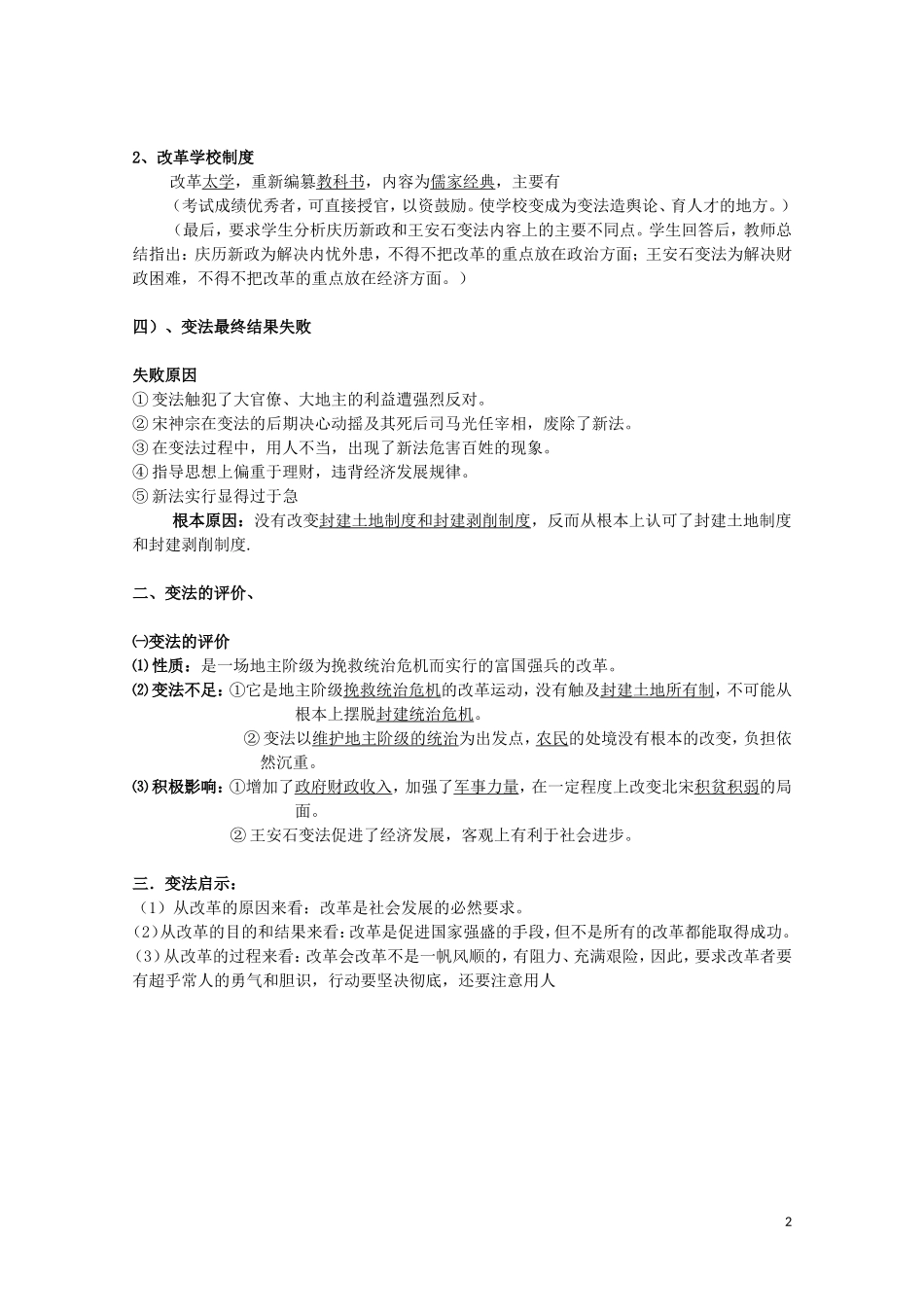 高中历史《王安石变法》教案3 人民版选修1_第2页