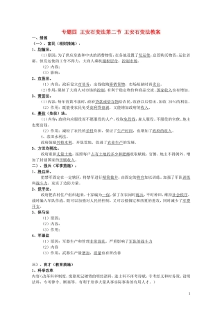 高中历史《王安石变法》教案3 人民版选修1