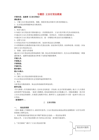 高中历史《王安石变法》教案2 人民版选修1