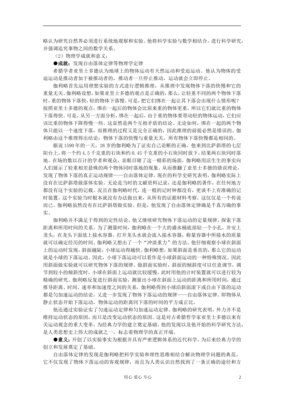 高中历史《物理学的重大进展》教案9 新人教版必修3_第2页