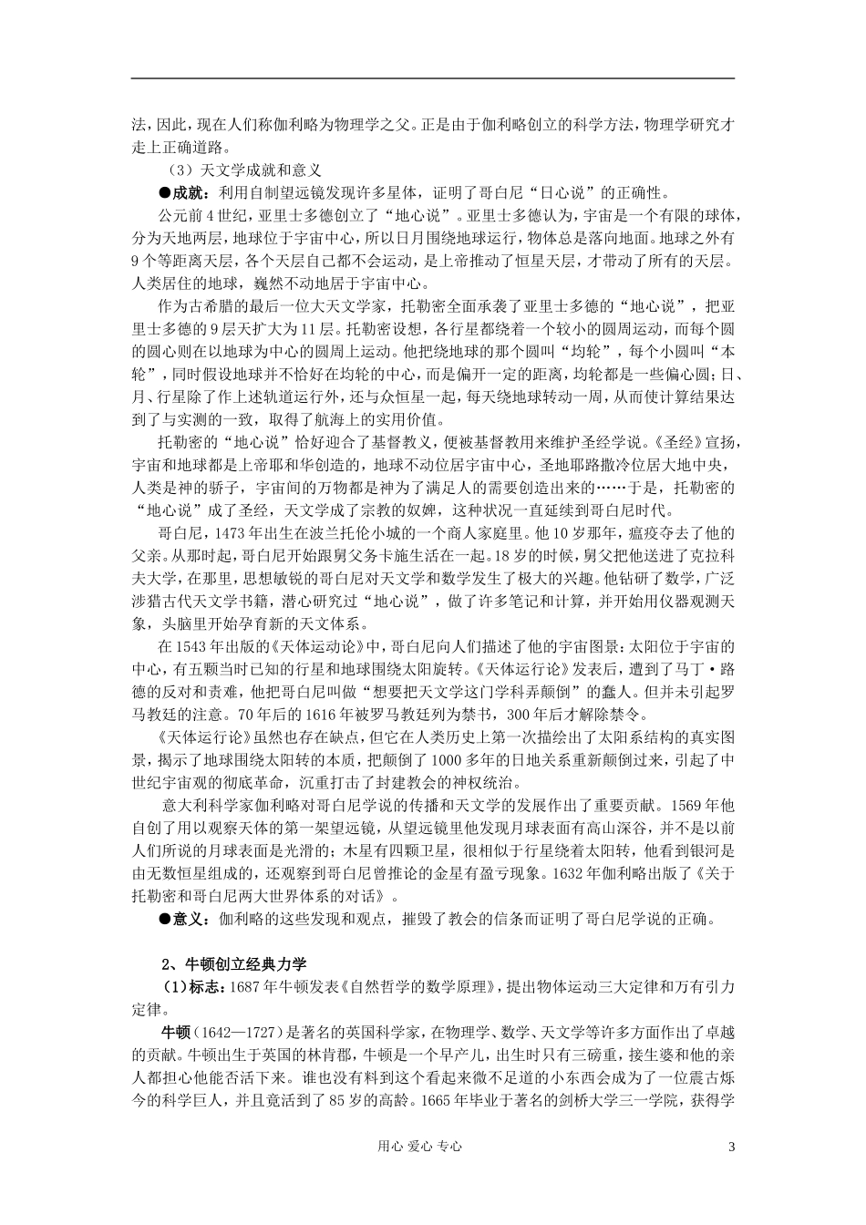 高中历史《物理学的重大进展》教案9 新人教版必修3_第3页