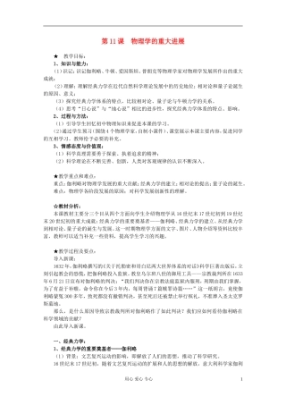 高中历史《物理学的重大进展》教案9 新人教版必修3