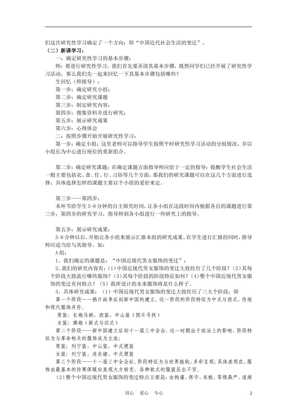 高中历史《物质生活和社会习俗的变迁》教案3 人民版必修2_第2页