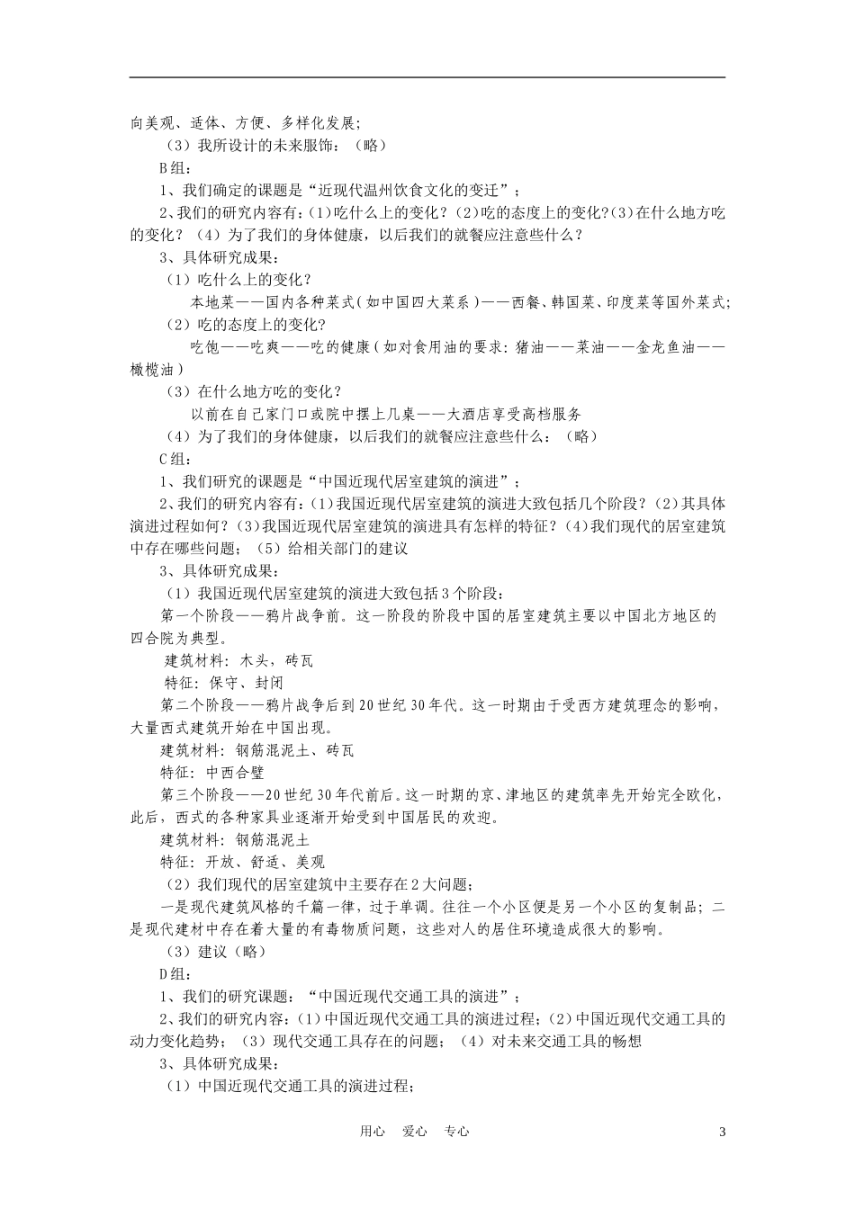 高中历史《物质生活和社会习俗的变迁》教案3 人民版必修2_第3页