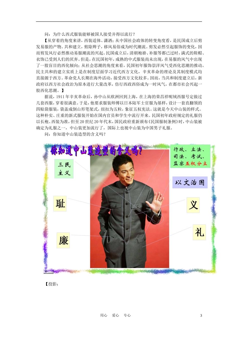 高中历史《物质生活和社会习俗的变迁》教案6 人民版必修2_第3页