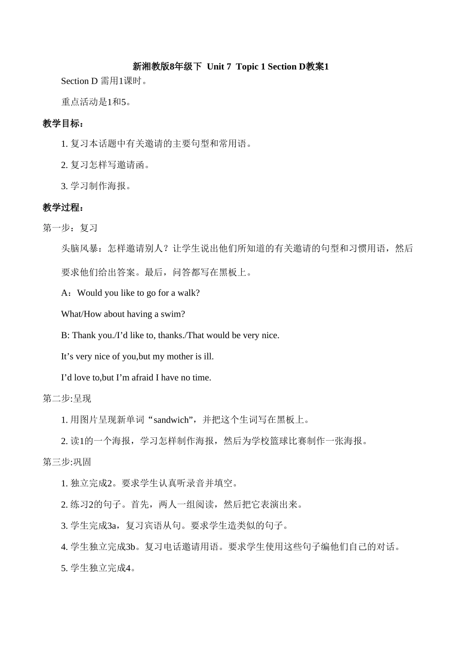 八年级英语Unit 7 Topic 1 Section D教案1湘教版_第1页