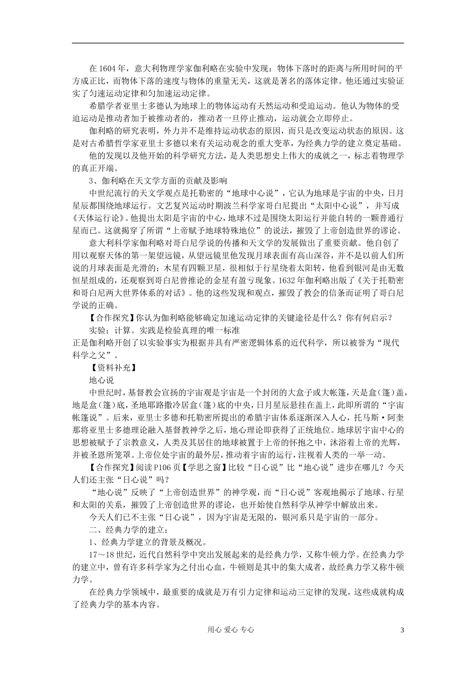 高中历史《物理学的重大进展》教案6 新人教版必修3_第3页