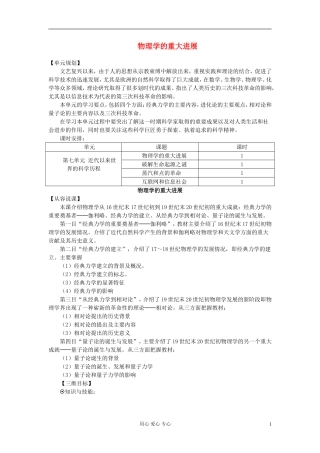 高中历史《物理学的重大进展》教案6 新人教版必修3