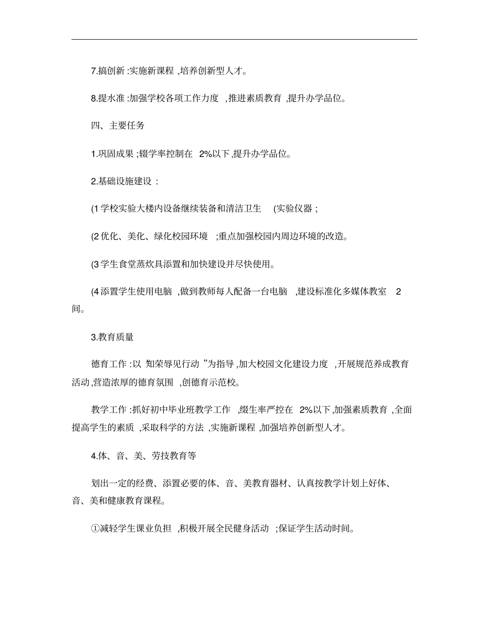 2016年六五普法计划_第2页