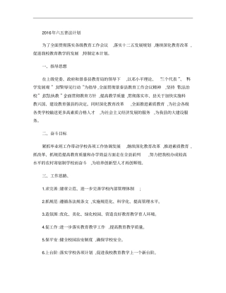 2016年六五普法计划