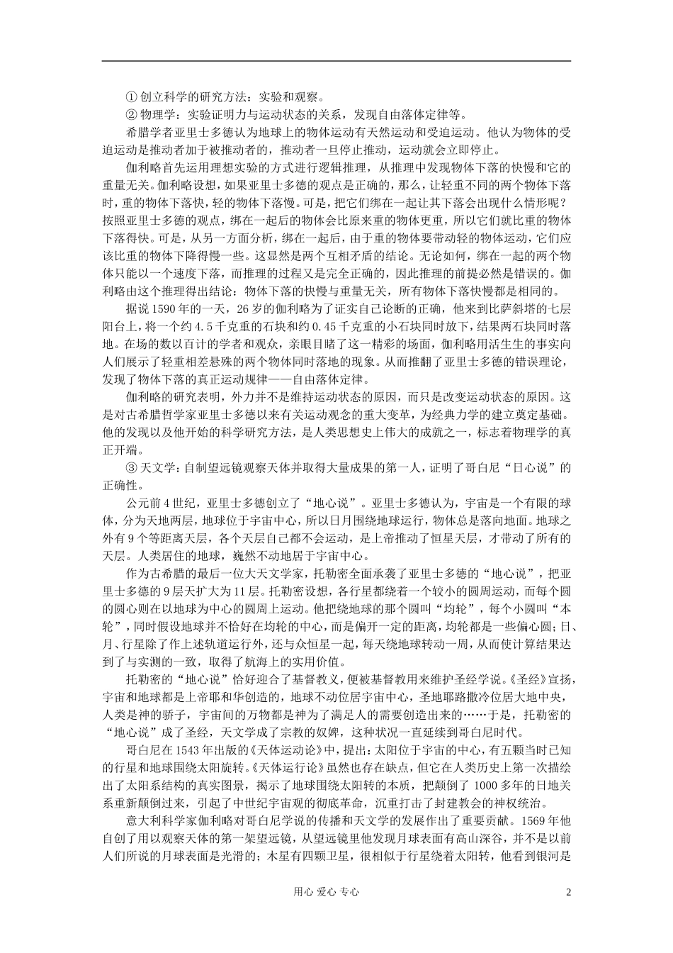 高中历史《物理学的重大进展》教案7 新人教版必修3_第2页