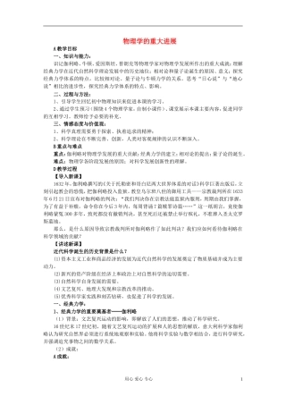 高中历史《物理学的重大进展》教案7 新人教版必修3