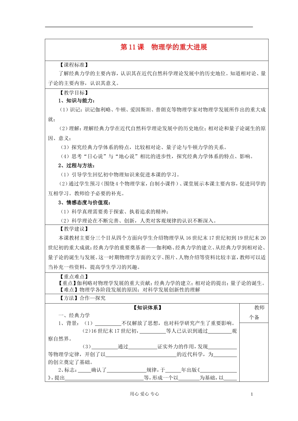 高中历史《物理学的重大进展》教案8 新人教版必修3_第1页