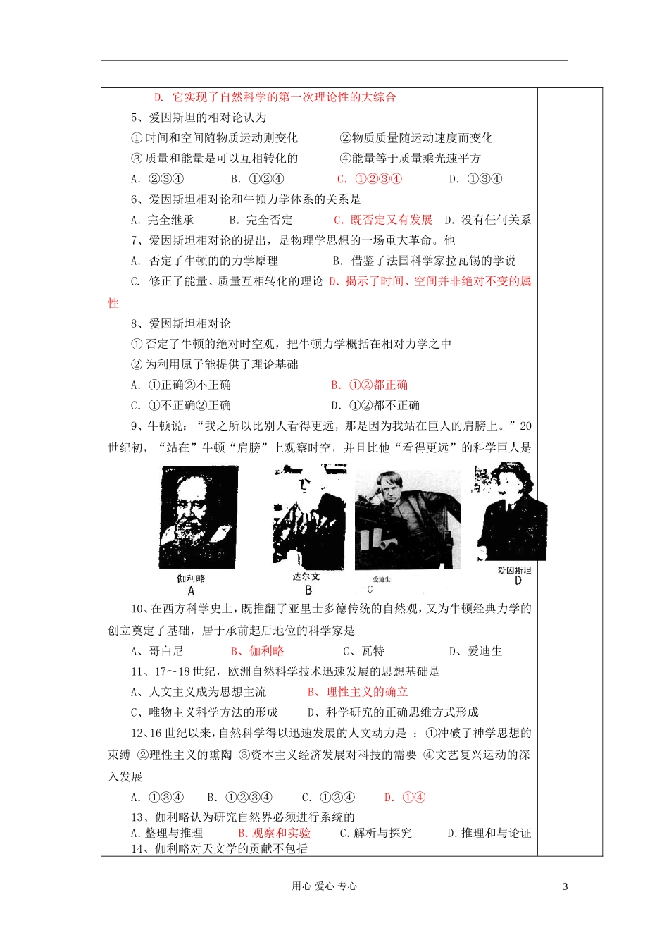 高中历史《物理学的重大进展》教案8 新人教版必修3_第3页