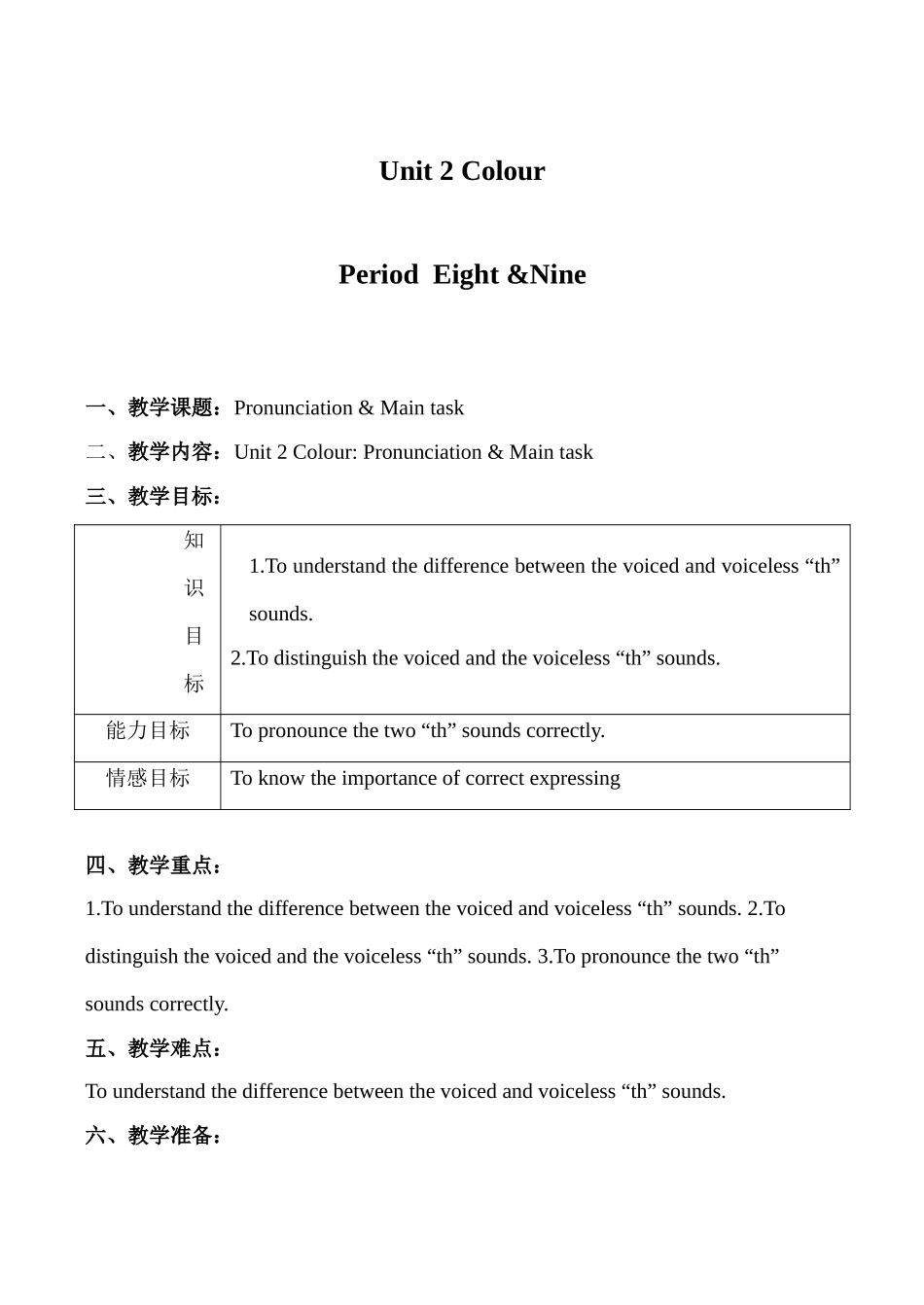 九年级英语上册Unit 2 Colour教案牛津版_第1页