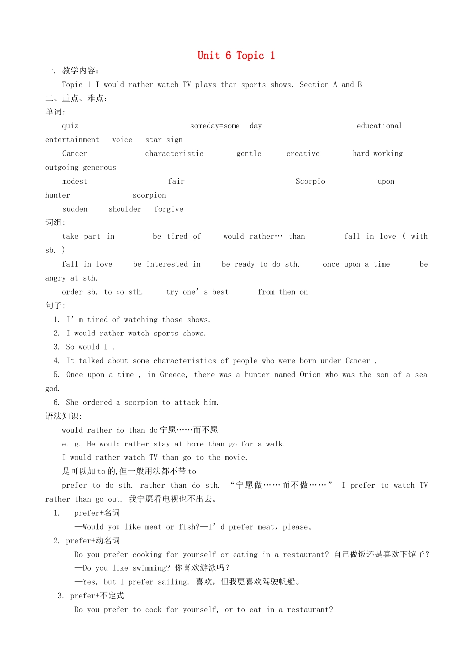 九年级英语下册 Unit 6 Entertainment and Friendship Topic 1 I would rather watch sports shows than those ones知识解析教案 （新版）仁爱版-（新版）仁爱版初中九年级下册英语教案_第1页