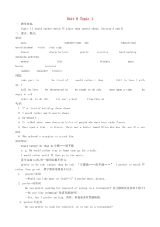 九年级英语下册 Unit 6 Entertainment and Friendship Topic 1 I would rather watch sports shows than those ones知识解析教案 （新版）仁爱版-（新版）仁爱版初中九年级下册英语教案