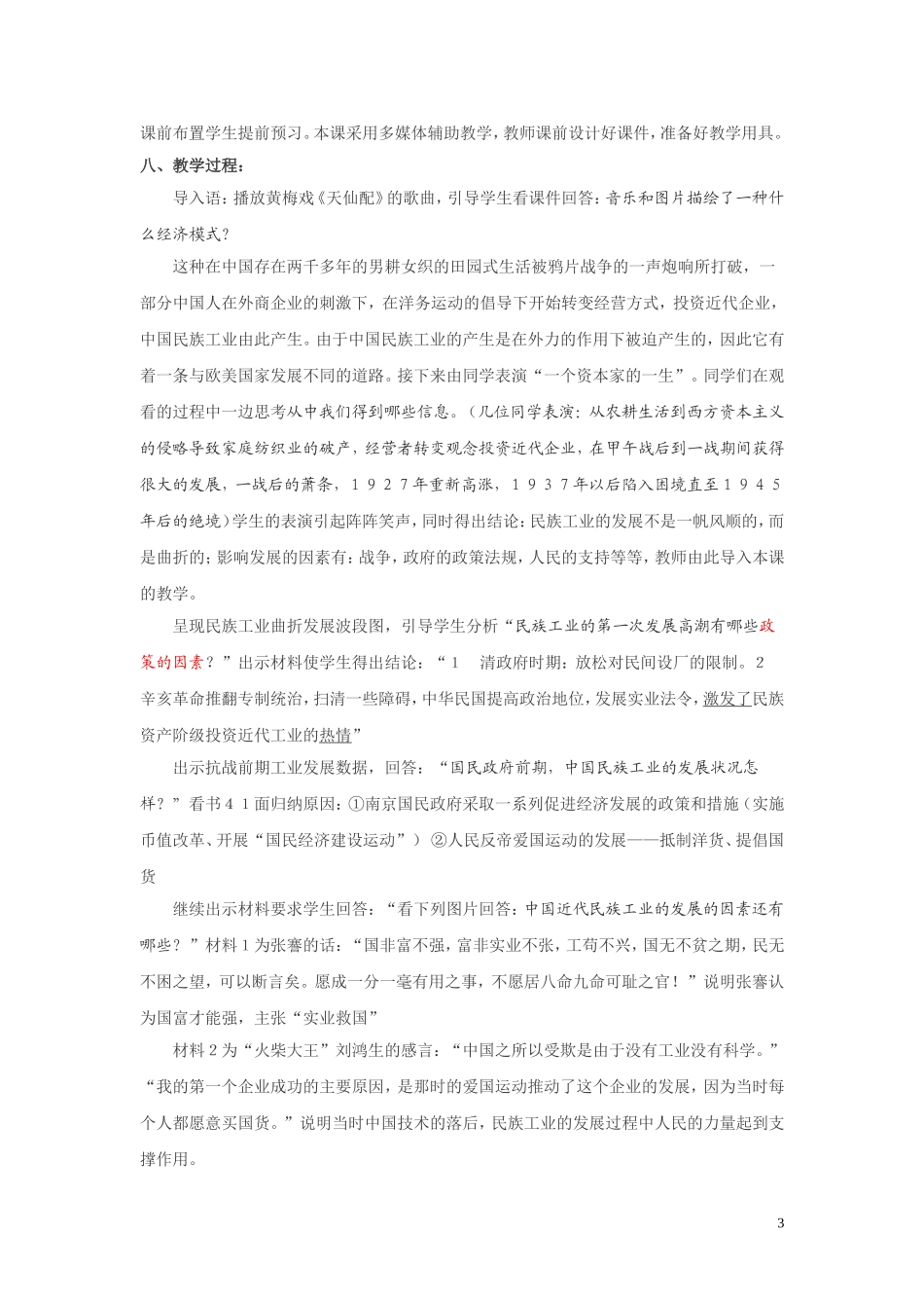 高中历史《民国年间民族工业的曲折发展》教案3 人民版必修2_第3页