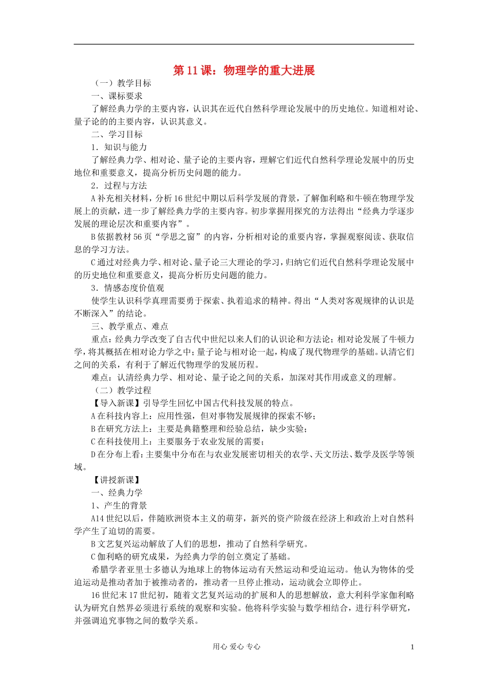 高中历史《物理学的重大进展》教案5 新人教版必修3_第1页