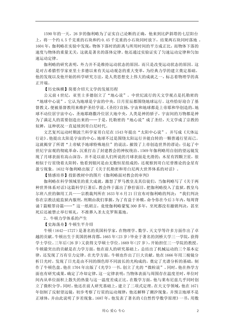 高中历史《物理学的重大进展》教案5 新人教版必修3_第2页