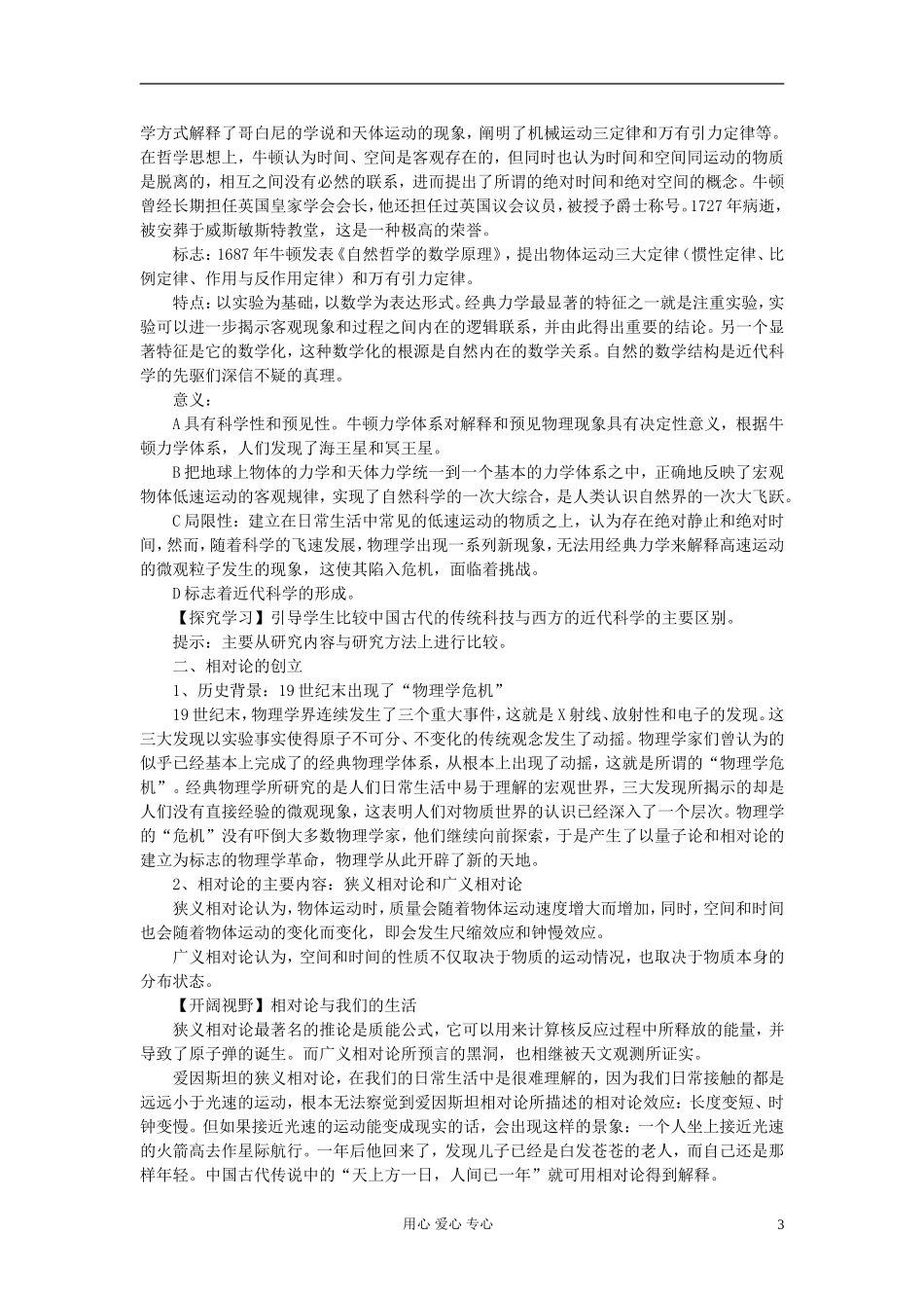 高中历史《物理学的重大进展》教案5 新人教版必修3_第3页