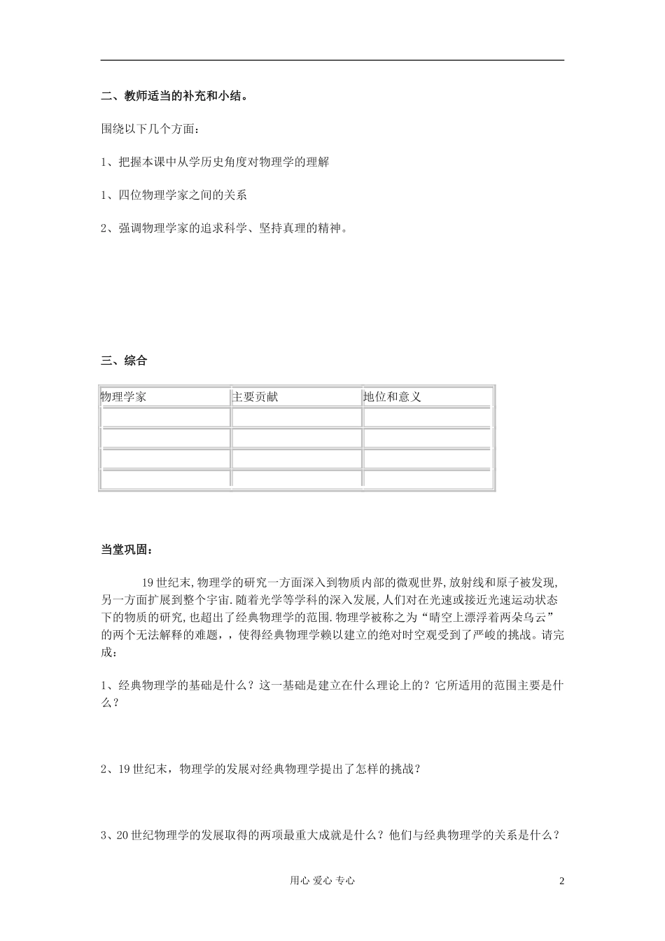 高中历史《物理学的重大进展》教案4 新人教版必修3_第2页