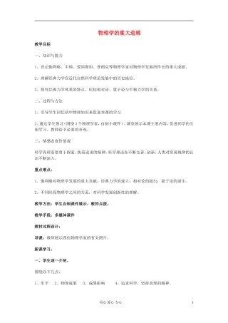 高中历史《物理学的重大进展》教案4 新人教版必修3