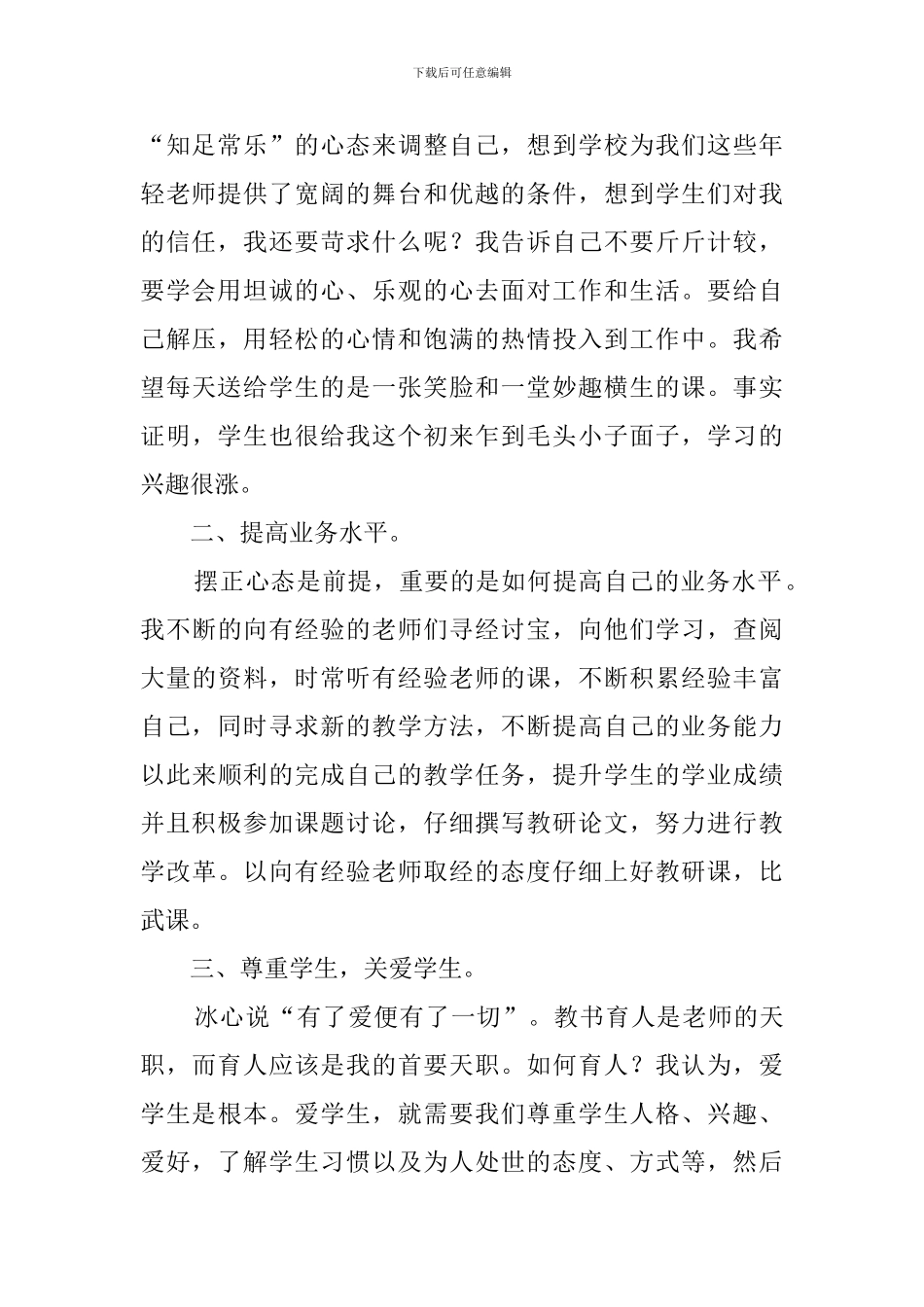 教师座谈会发言稿3篇_第2页
