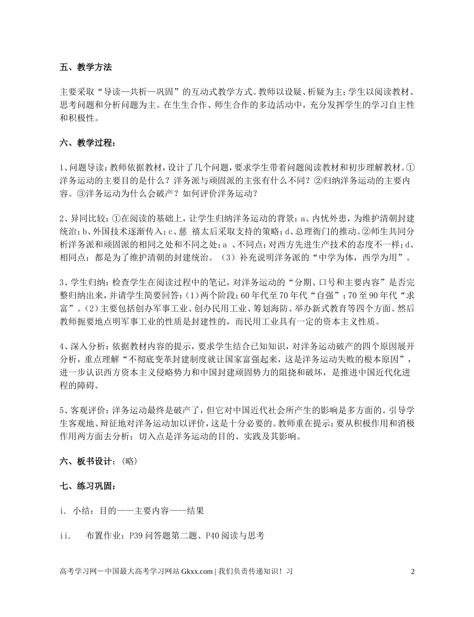 高中历史《洋务运动》说课教案 新人教版必修2_第2页