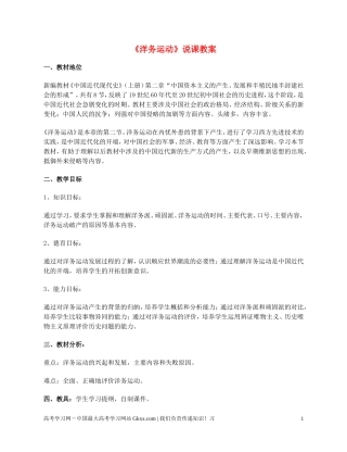 高中历史《洋务运动》说课教案 新人教版必修2