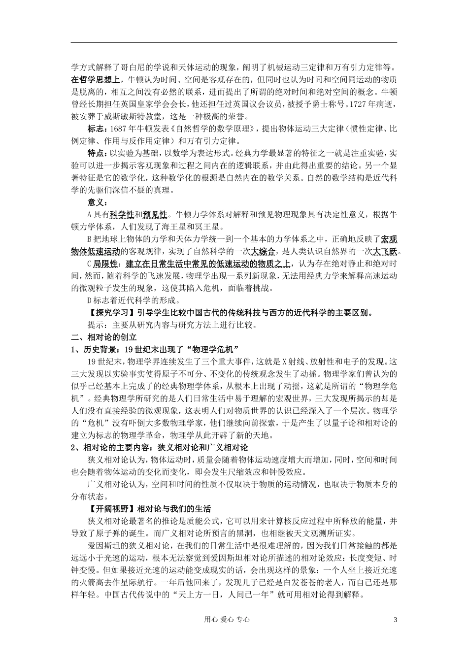 高中历史《物理学的重大进展》教案3 新人教版必修3_第3页