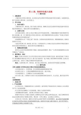 高中历史《物理学的重大进展》教案3 新人教版必修3