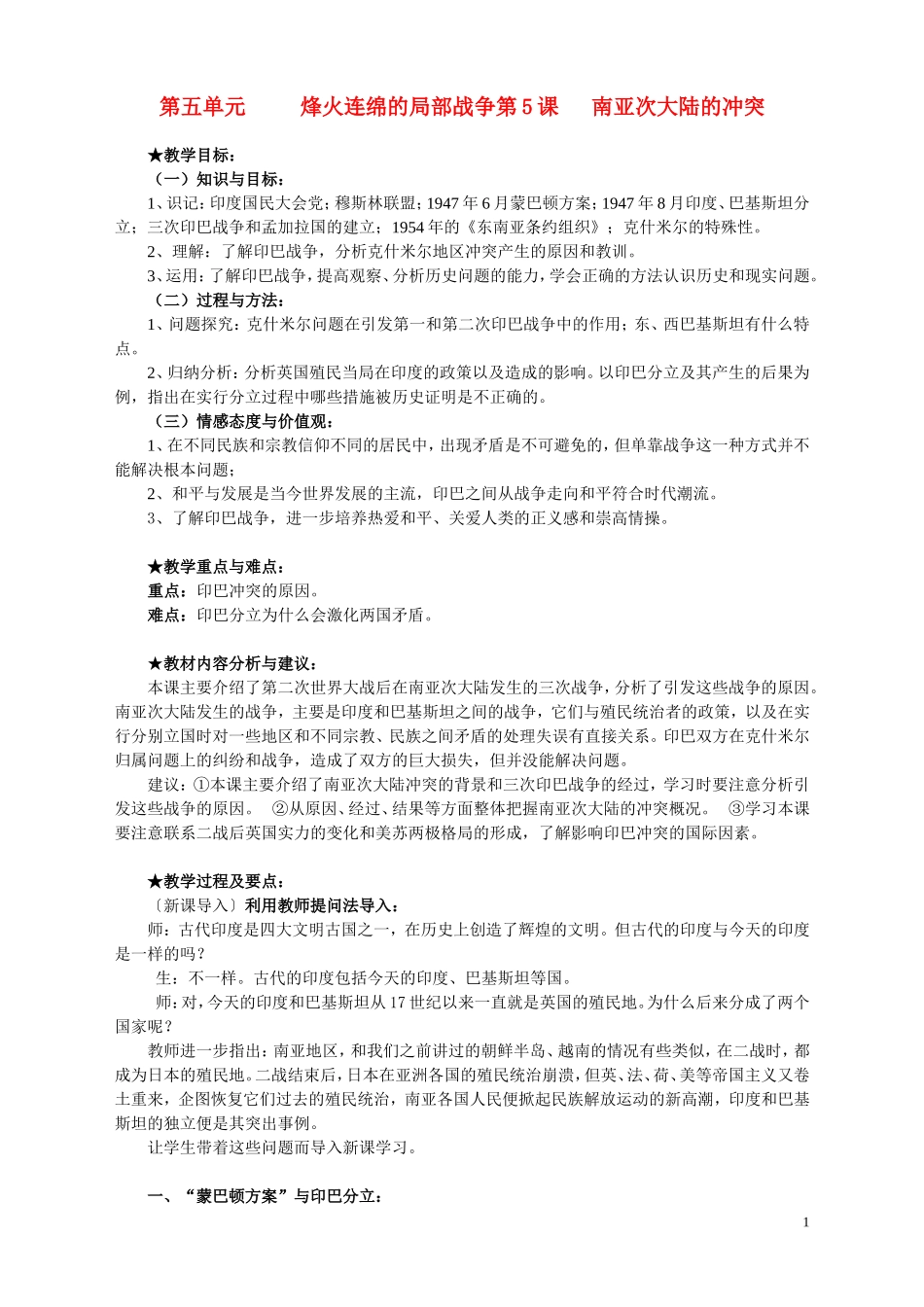 高中历史《烽火连绵的局部战争》教案 人民版选修3_第1页