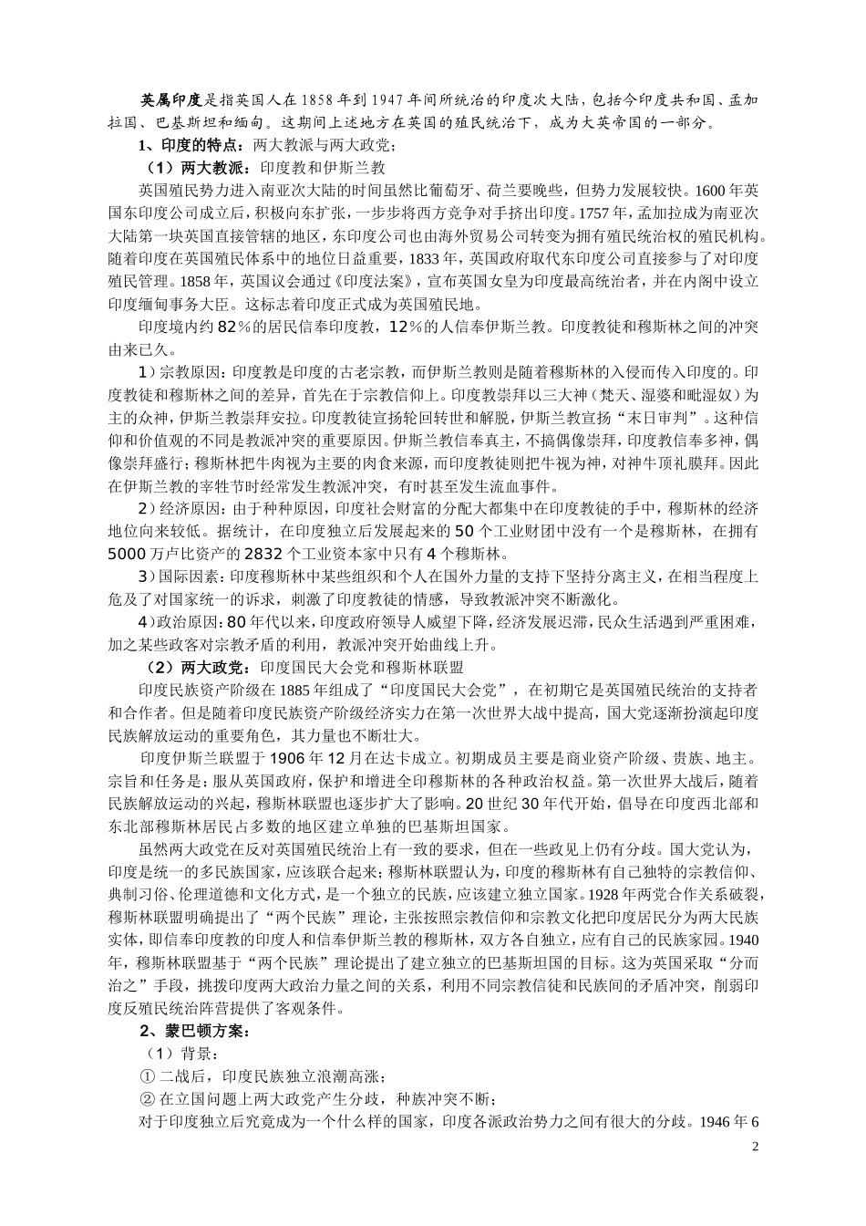 高中历史《烽火连绵的局部战争》教案 人民版选修3_第2页