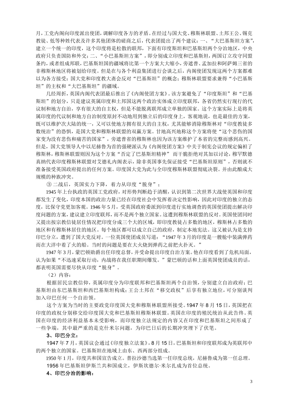 高中历史《烽火连绵的局部战争》教案 人民版选修3_第3页