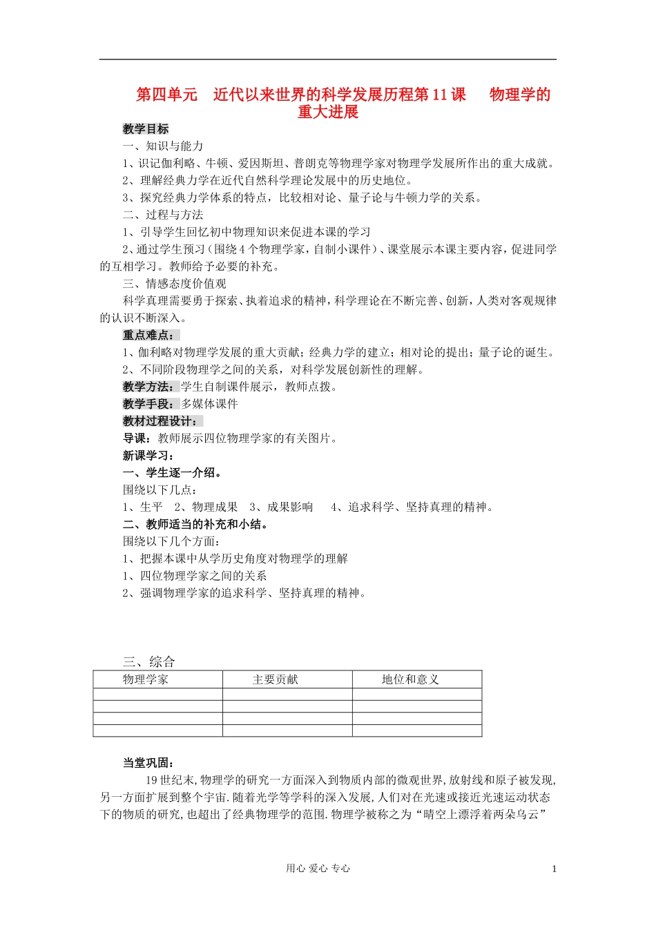 高中历史《物理学的重大进展》教案1 新人教版必修3_第1页