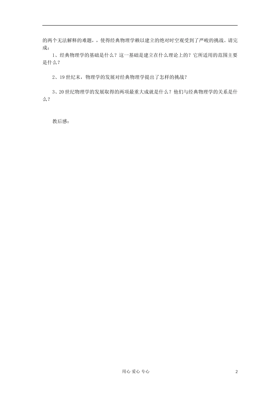 高中历史《物理学的重大进展》教案1 新人教版必修3_第2页