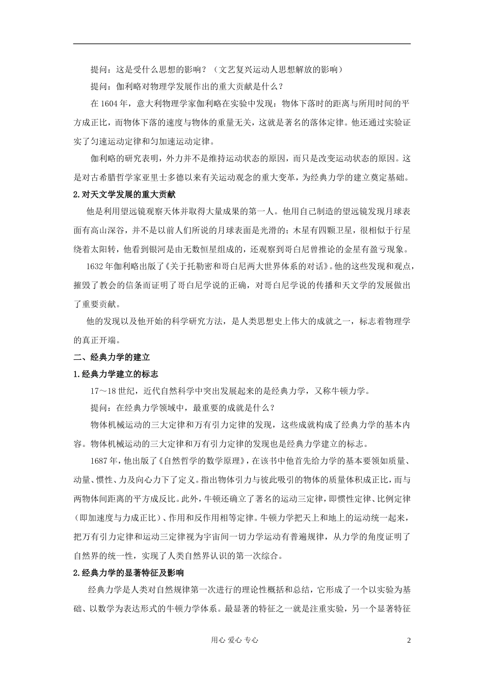 高中历史《物理学的重大进展》教案2 新人教版必修3_第2页