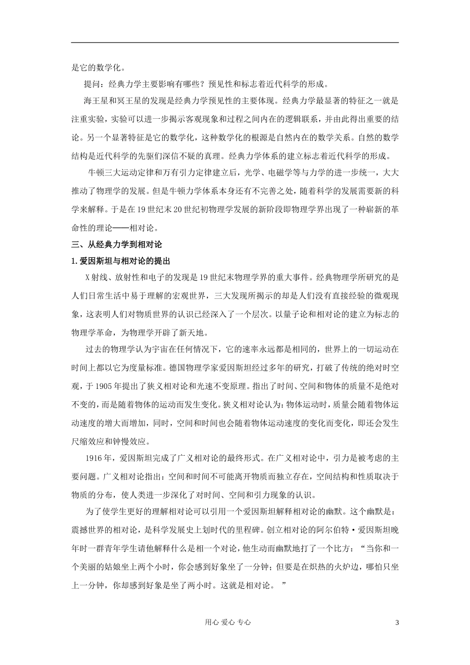 高中历史《物理学的重大进展》教案2 新人教版必修3_第3页