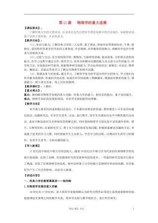 高中历史《物理学的重大进展》教案2 新人教版必修3