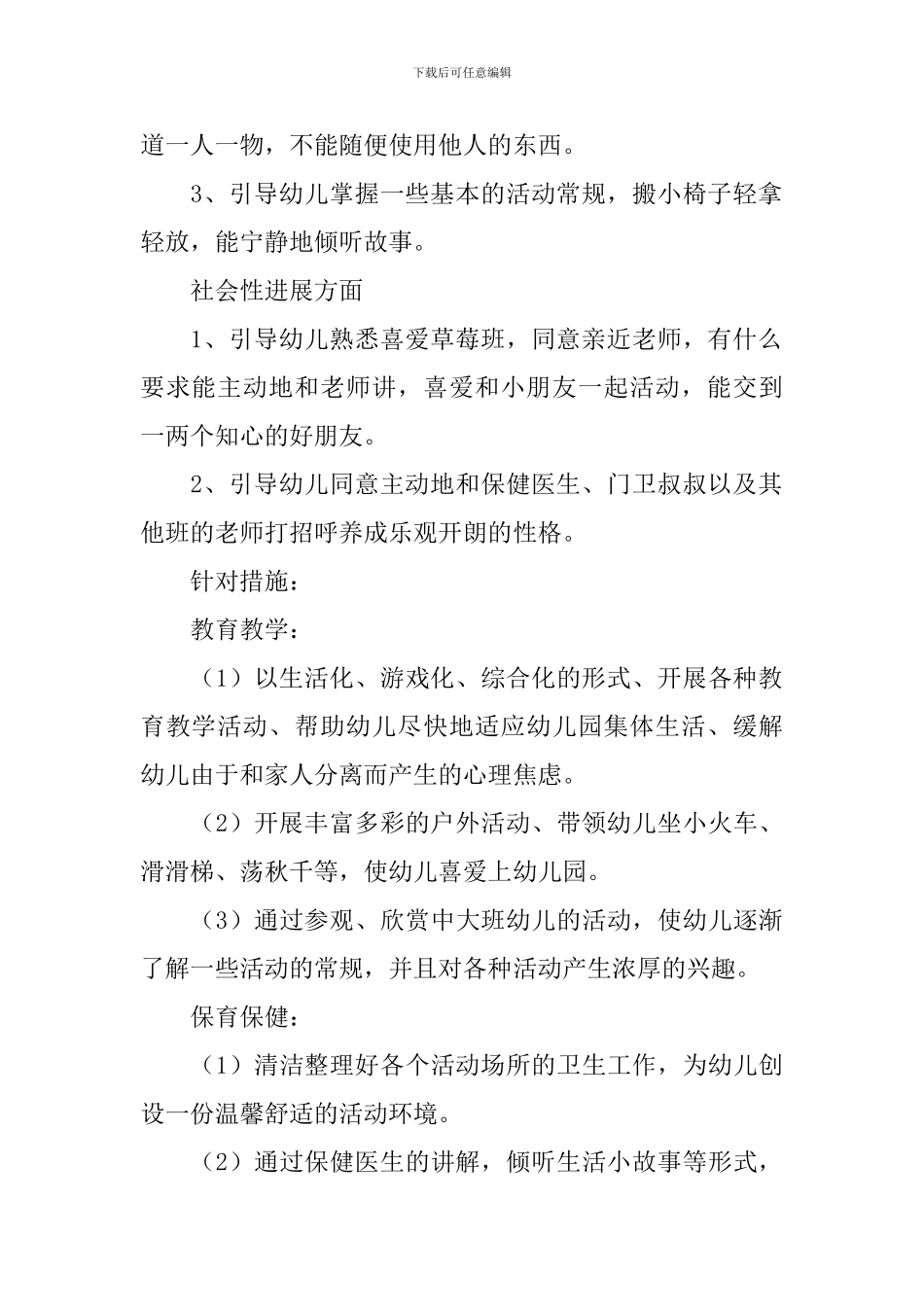 2024年春季学期保教工作计划范例_第2页