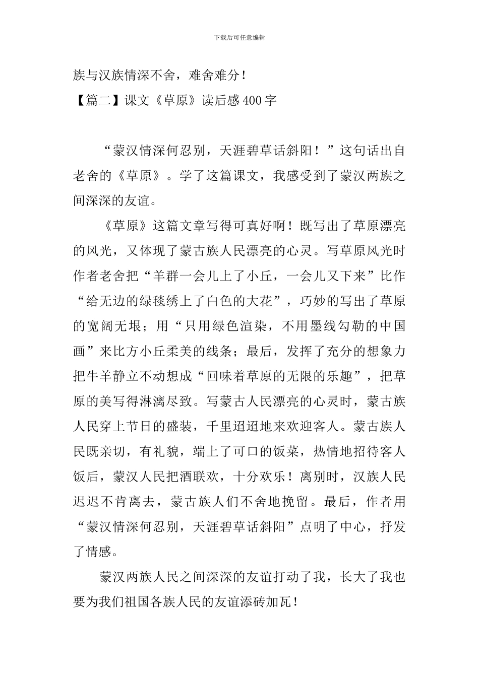 课文《草原》读后感400字_第2页