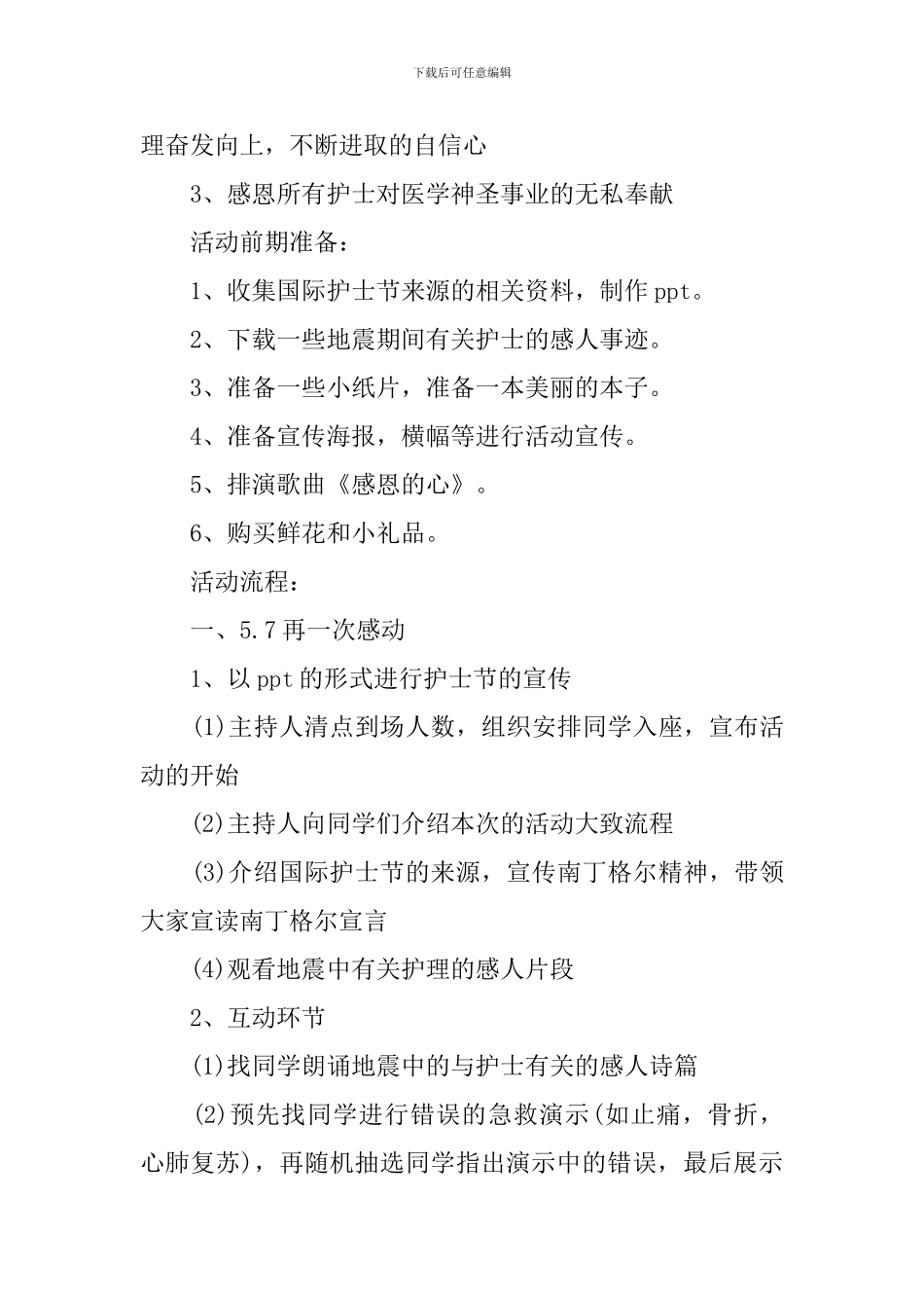 欢庆5.12国际护士节活动方案大全2024_第2页