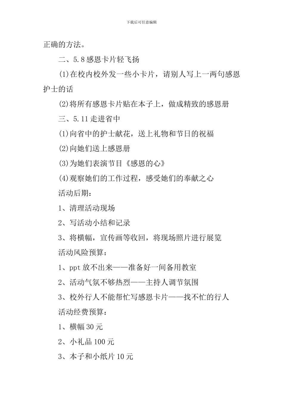 欢庆5.12国际护士节活动方案大全2024_第3页