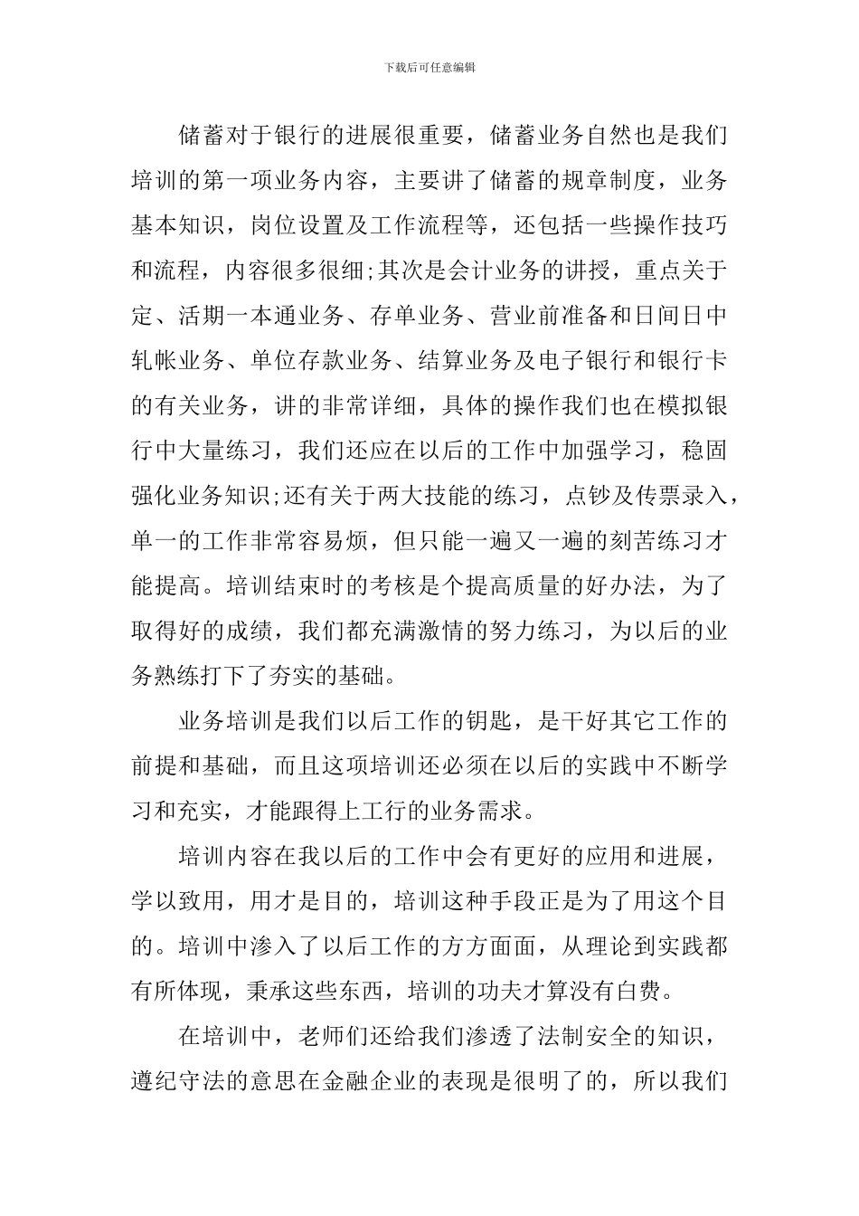 公司新员工培训心得体会3篇_第2页